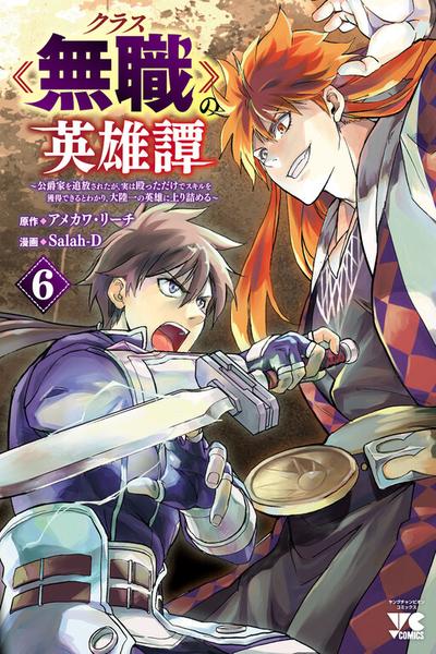Kurasu ≪Mushoku≫ no Eiyuu-tan ~Koushaku-ka wo Tsuihou Sareta ga