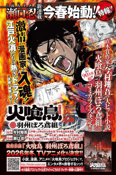 Oedo Fire Slayer -The Legend of Phoenix