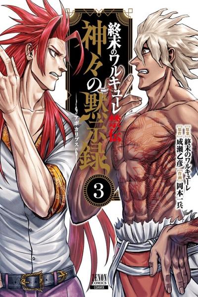 Shuumatsu no Valkyrie Kinden - Kamigami no Apocalypse