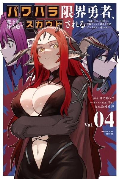 Power-Hara Genkai Yuusha, Maougun kara Koutaiguu de Scout sareru