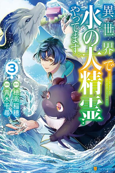 Isekai de Mizu no Dai Seirei Yattemasu