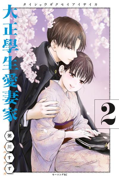 The Noble Student and His Cinderella