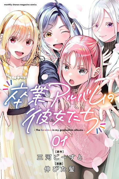 Sotsugyou Album no Kanojotachi