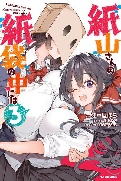 Kamiyama-san No Kamibukuro No Naka Ni wa