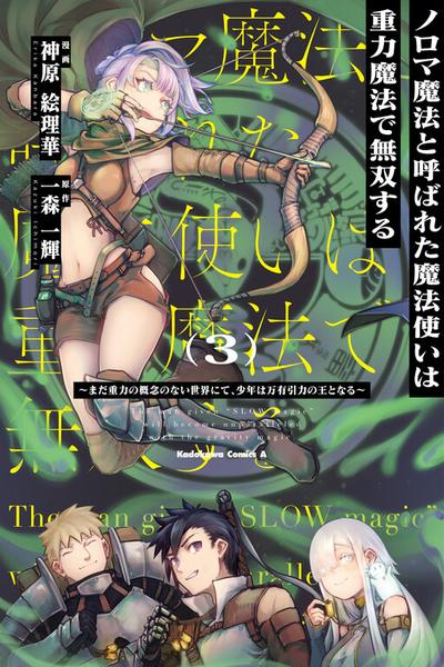 Noroma Mahou to Yobareta Mahoutsukai wa Juuryoku Mahou de Musou suru