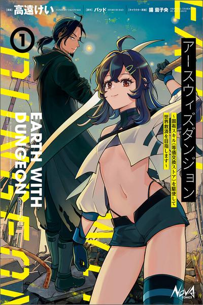 Earth With Dungeon: Koyuu Skill 