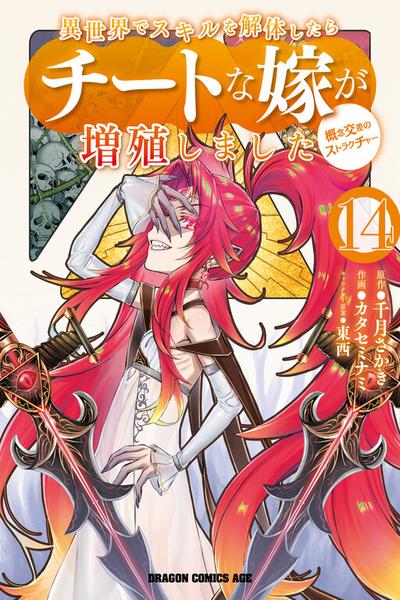 Isekai de Skill wo Kaitai shitara Cheat