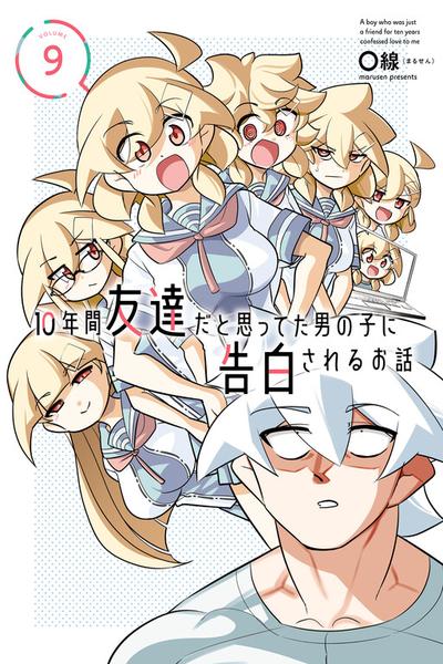 10-nenkan Tomodachi dato Omotteta Otokonoko ni Kokuhaku Sareru Ohanashi