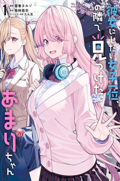 Kanojo ni Shitai Joshi Ichii, no Tonari de Mitsuketa Amari-chan