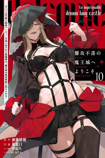 The Impregnable Demon King's Castle and the Expelled Black Mage of the Hero's Party