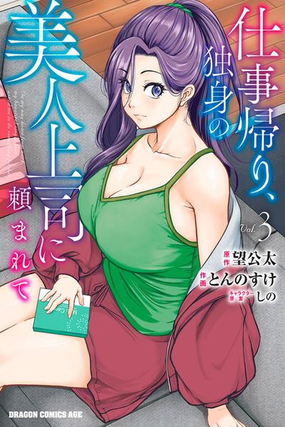 Shigoto Kaeri, Dokushin no Bijin Doushi ni Tanomarete