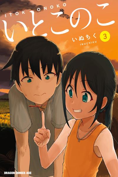 Itoko no Ko