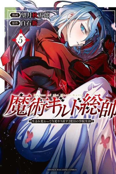 Majutsu Guild Sousui - Umarekawatte Imasara Yarinaosu Nidome no Gakuin Seikatsu
