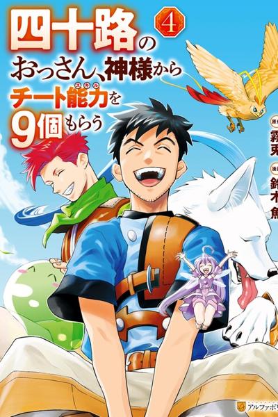 Yosoji no Ossan, Kami-sama kara Cheat Nouryoku wo 9-ko Morau