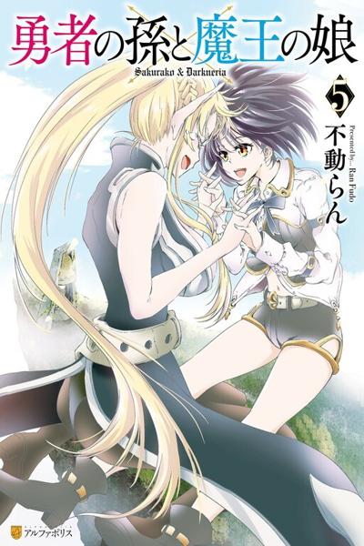 Yuusha no Mago to Maou no Musume