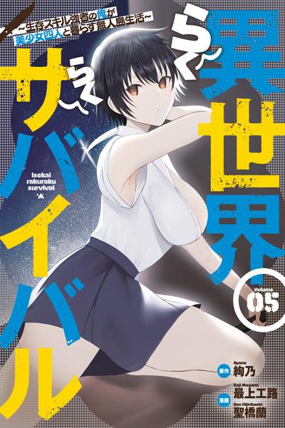 Isekai Rakuraku Survival ~Seizon Skill Kyousha no Ore ga Bishoujo Yonin to Class Mujintou Seikatsu ~