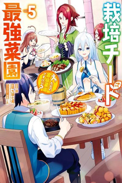 Saibai Cheat de Saikyou Saien: E, Tada no Katei Saien desu kedo?