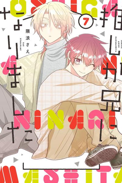 Oshi ga Ani ni Narimashita