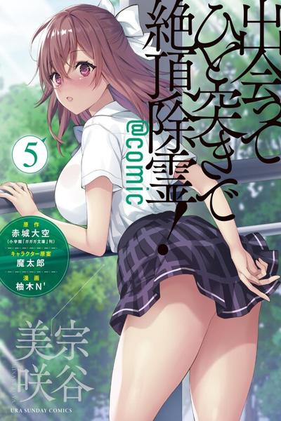 Deatte hito Tsuki de Zecchou Jorei! @comic