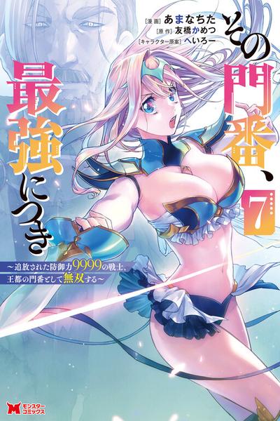 Sono Monban, Saikyou Nitsuki