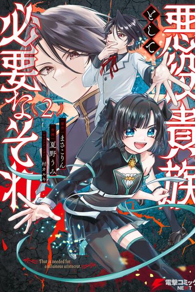 Akuyaku Kizoku to shite Hitsuyou na Sore