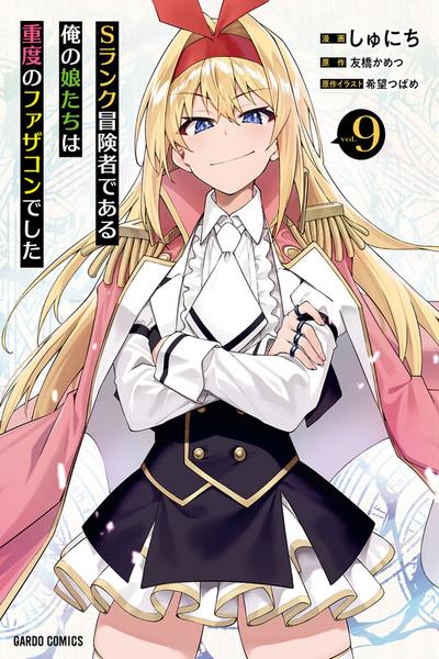 S Rank Boukensha de aru Ore no Musume-tachi