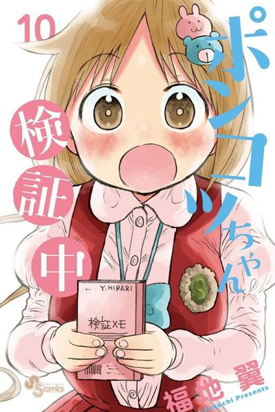 Ponkotsu-chan Kenshouchuu