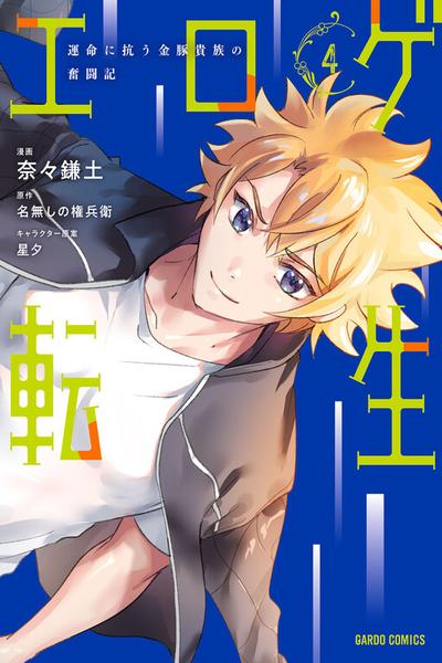Eroge Tensei