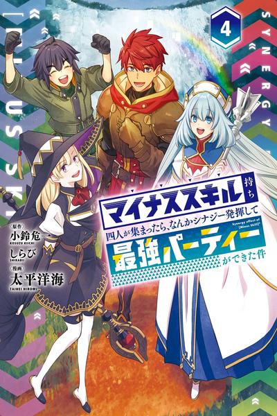 Minus Skill-mochi Yonin ga Atsumattara, Nanka Synergy Hakki Shite Saikyou Party ga Dekita Ken