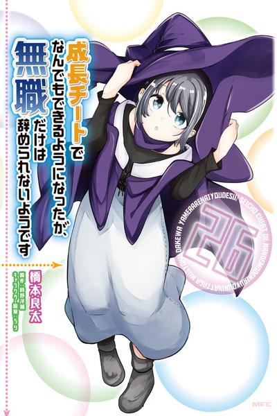 Seichou Cheat de Nandemo Dekiru you ni Natta ga, Mushoku dake wa Yamerarenai you desu