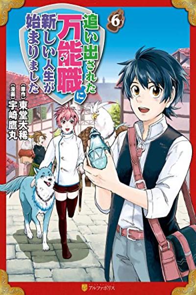Oidasareta Bannoushoku ni Atarashii Jinsei ga Hajimarimashita