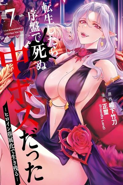 Tensei Shitara Joban de Shinu Nakabosudatta ―Hiroin Kenzoku-ka de Ikinokoru―