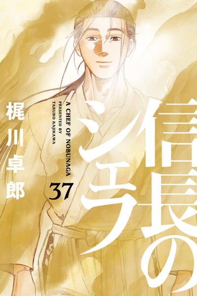 Nobunaga no Chef