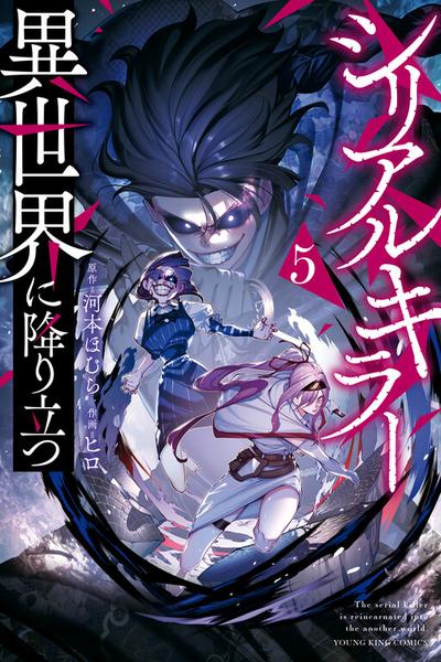 Serial Killer Isekai ni Oritatsu