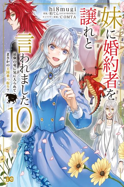 My Little Sister Stole My Fiance - The Strongest Dragon Favors Me And Plans To Take Over The Kingdom?