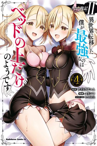 Kuro no Senki II - Isekai Teni Shita Boku ga Saikyou na no wa Bed no Ue dake no You desu