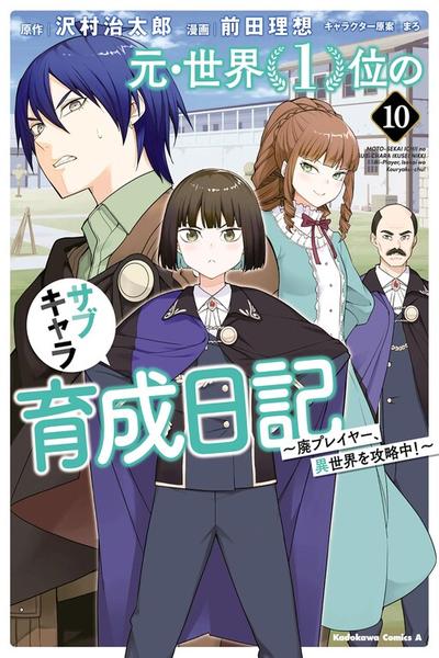 Moto Sekai Ichii Subchara Ikusei Nikki - Hai Player, Isekai o Kouryakuchuu!