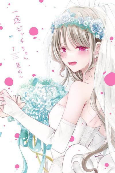 Ichizu de Bitch na Kouhai